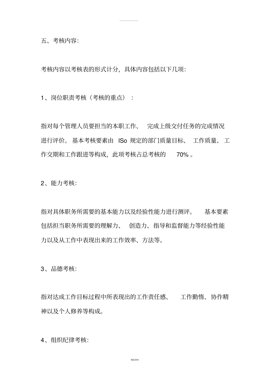 财务部绩效考核方案_第3页