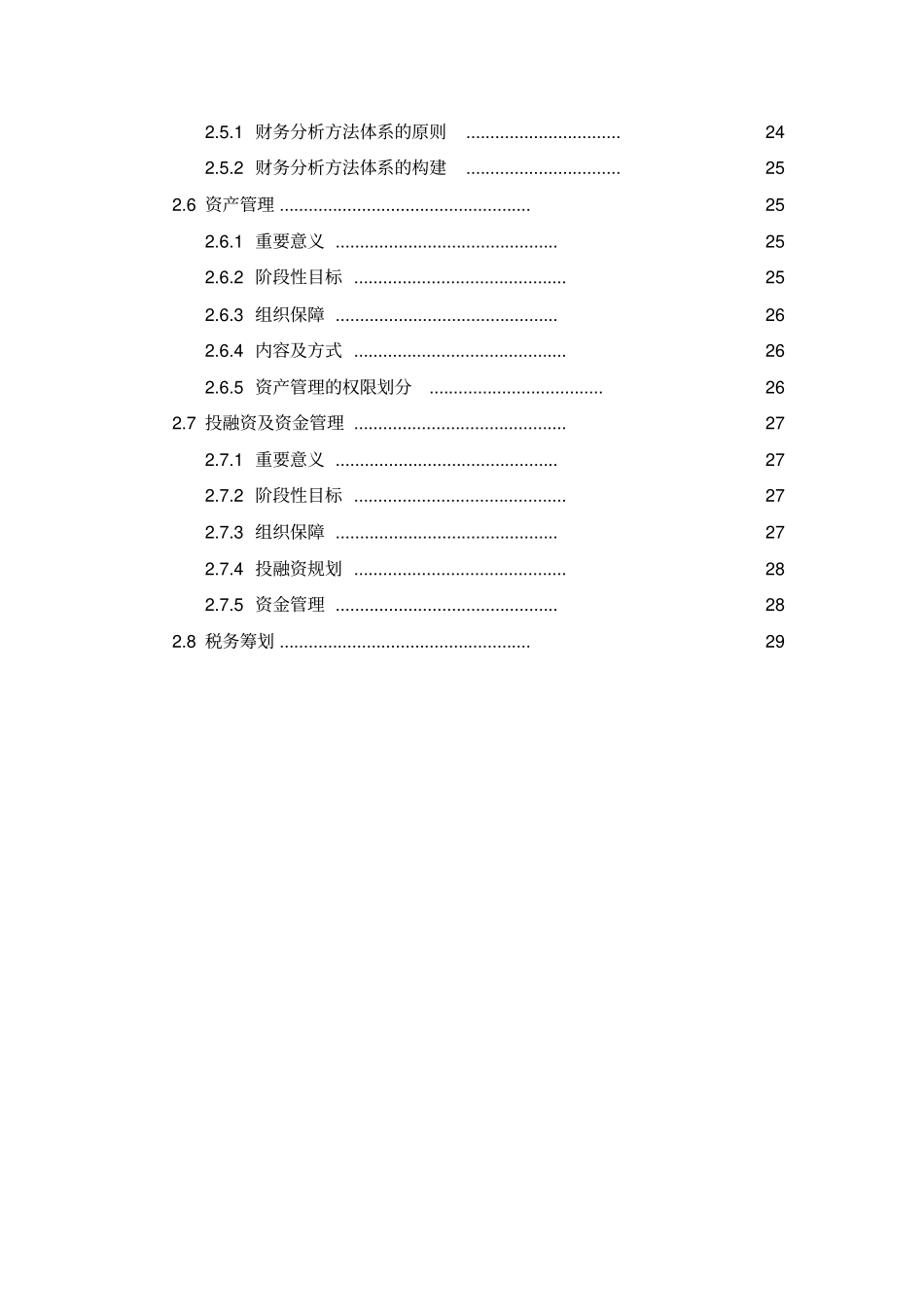 财务部门职能战略实施规划_第3页