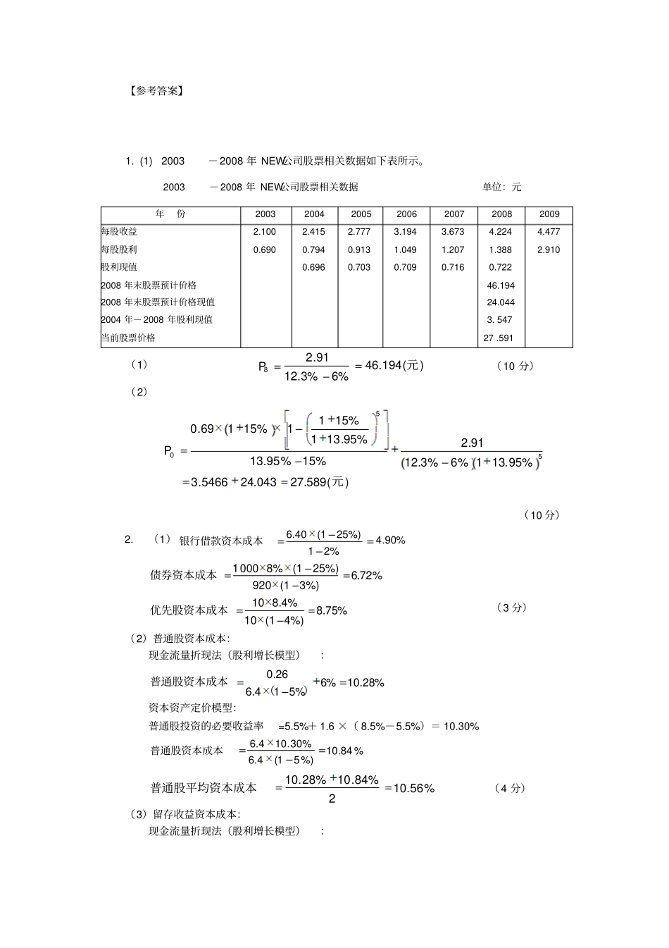 财务骨干班公司财务试题汇总_第3页