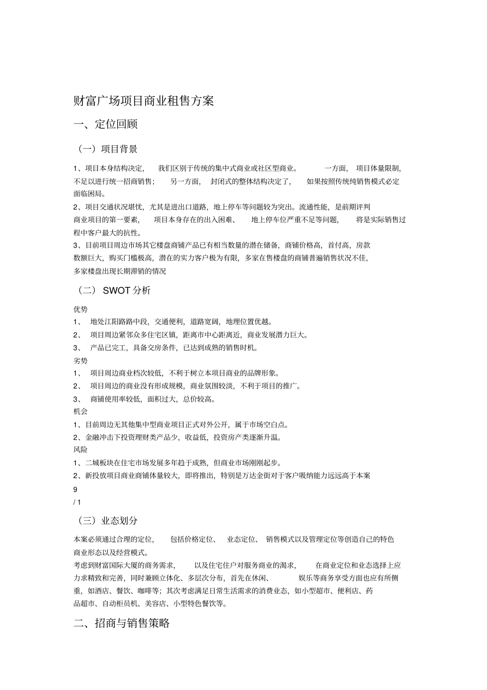 财富广场商业租售方案_第1页