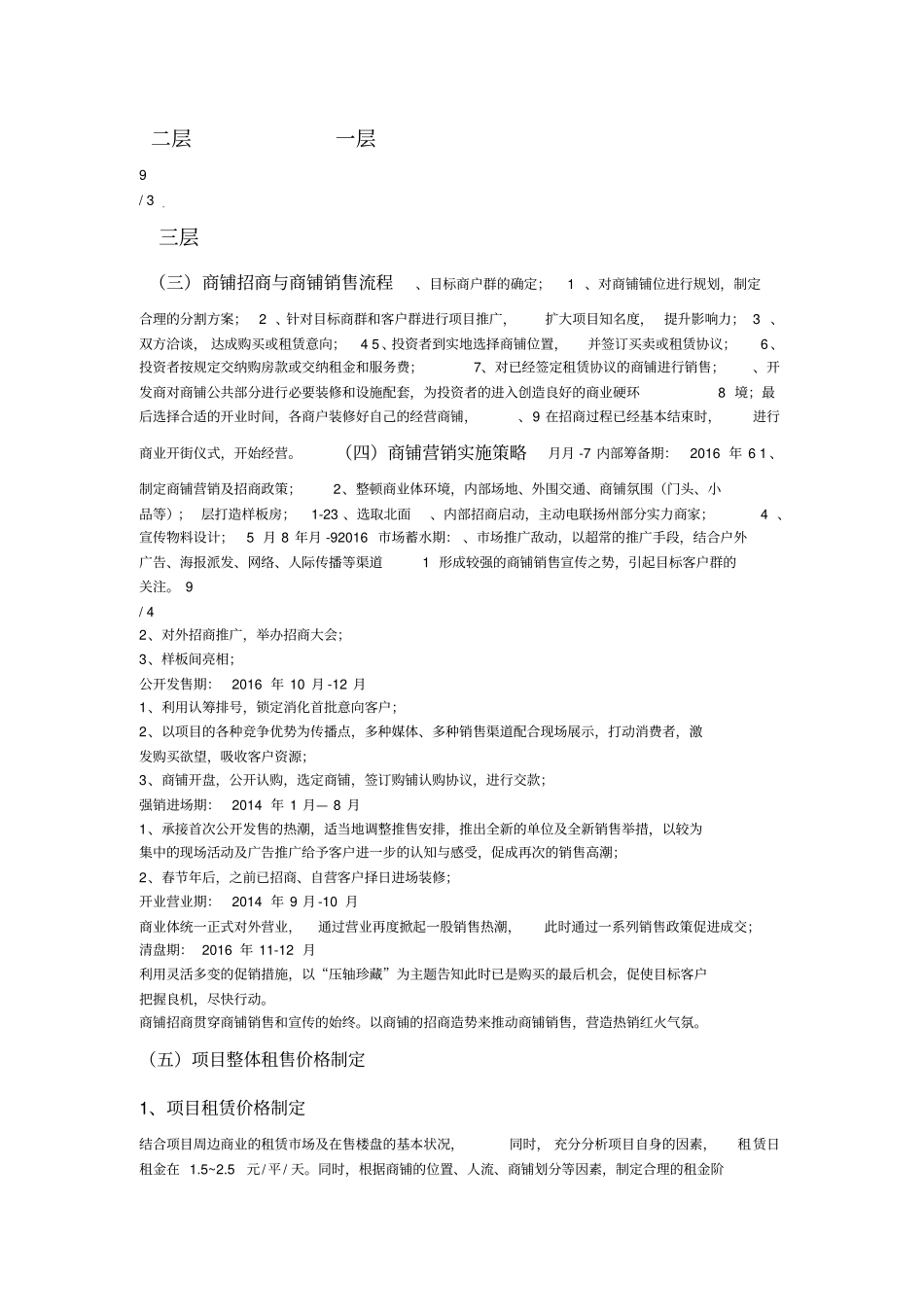 财富广场商业租售方案_第3页