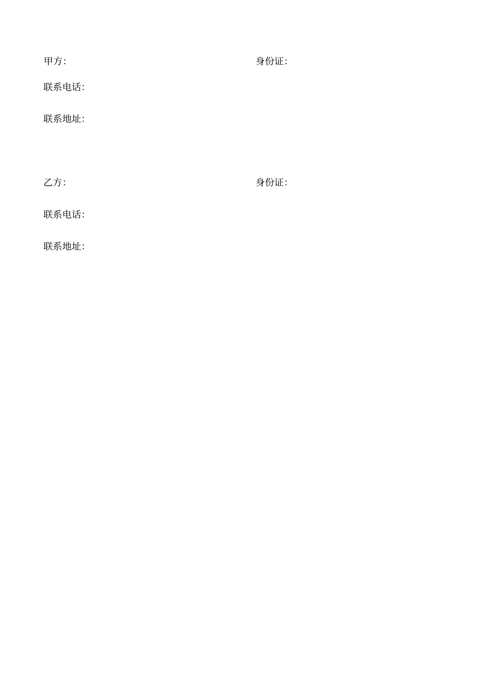 财富投资合作协议_第2页