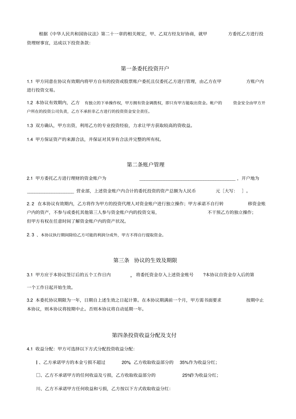 财富投资合作协议_第3页