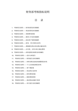 财务部考核指标说明20