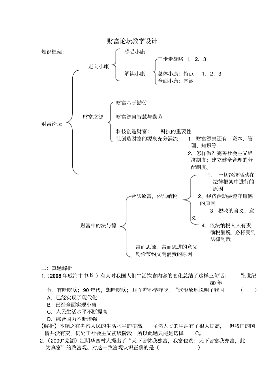 财富论坛教学设计_第1页
