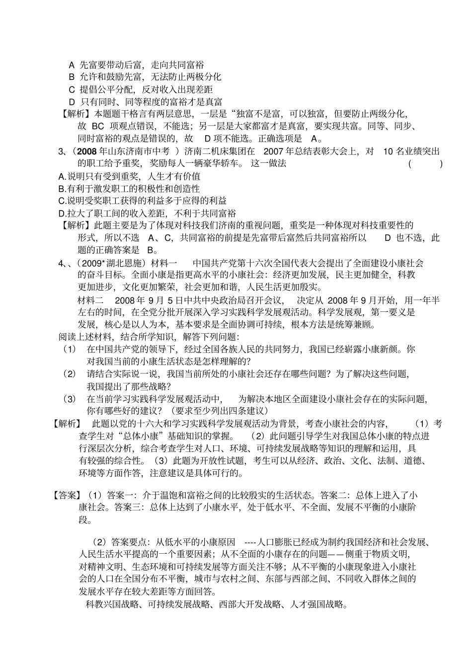 财富论坛教学设计_第2页