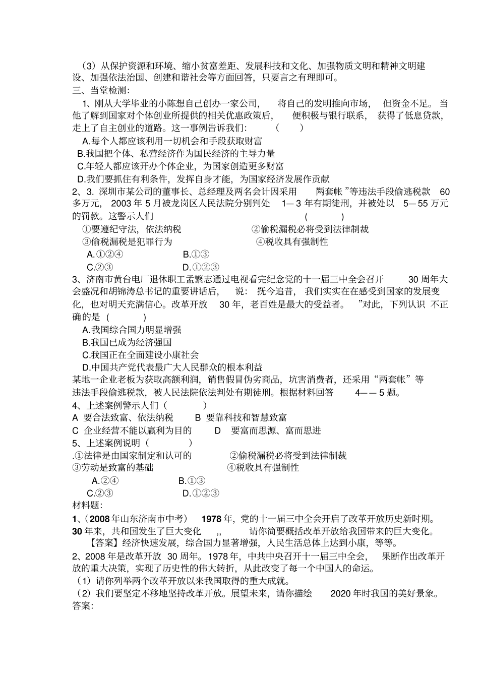 财富论坛教学设计_第3页