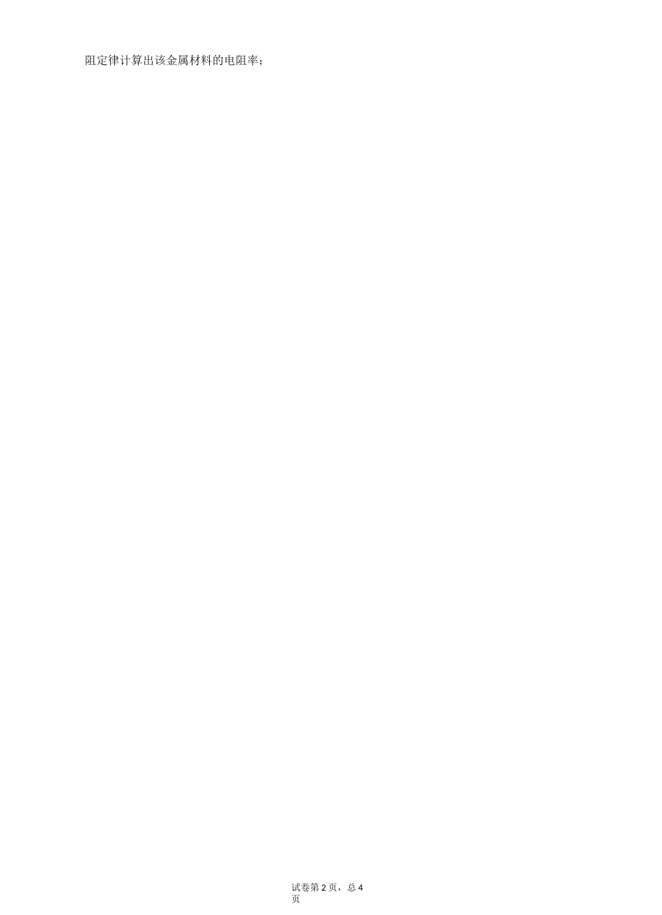 伏安法测电阻实验训练_第2页