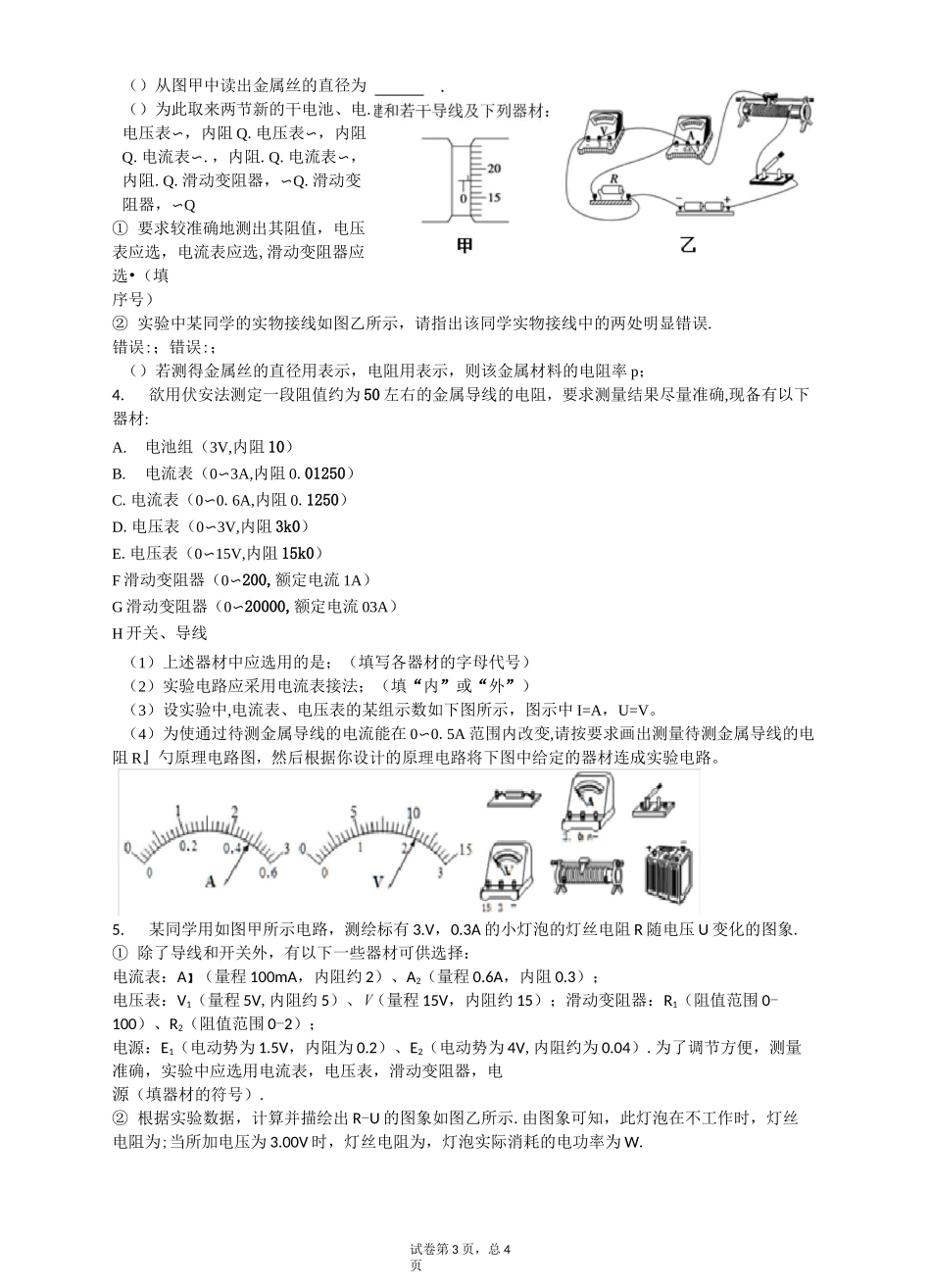 伏安法测电阻实验训练_第3页