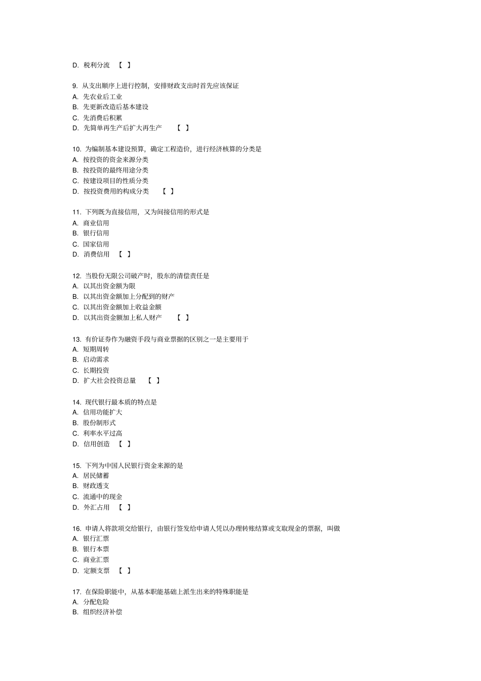 财政与金融试题_第2页