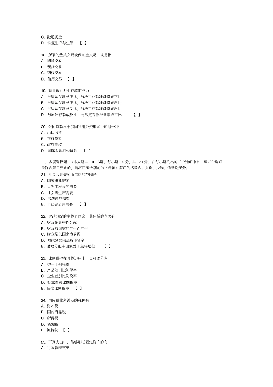 财政与金融试题_第3页