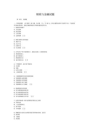 财政与金融试题