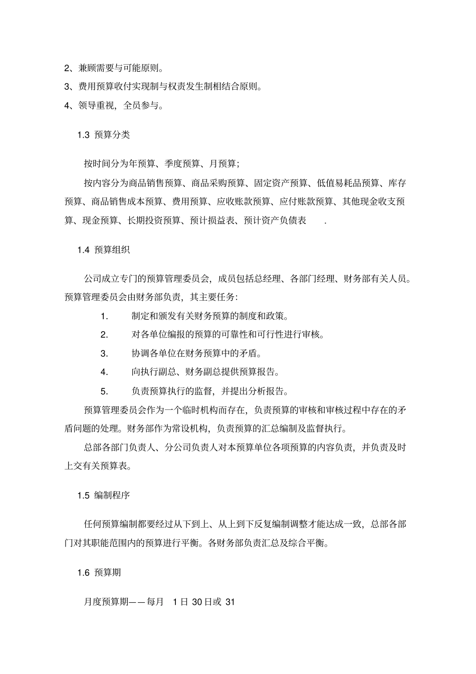 财务预算管理制度12_第3页