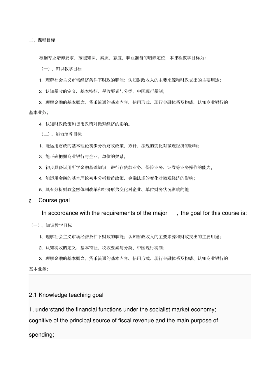 财政与金融课程标准1_第2页