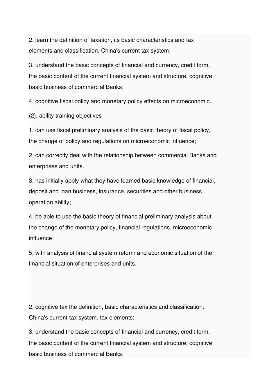 财政与金融课程标准1_第3页