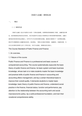财政与金融课程标准1