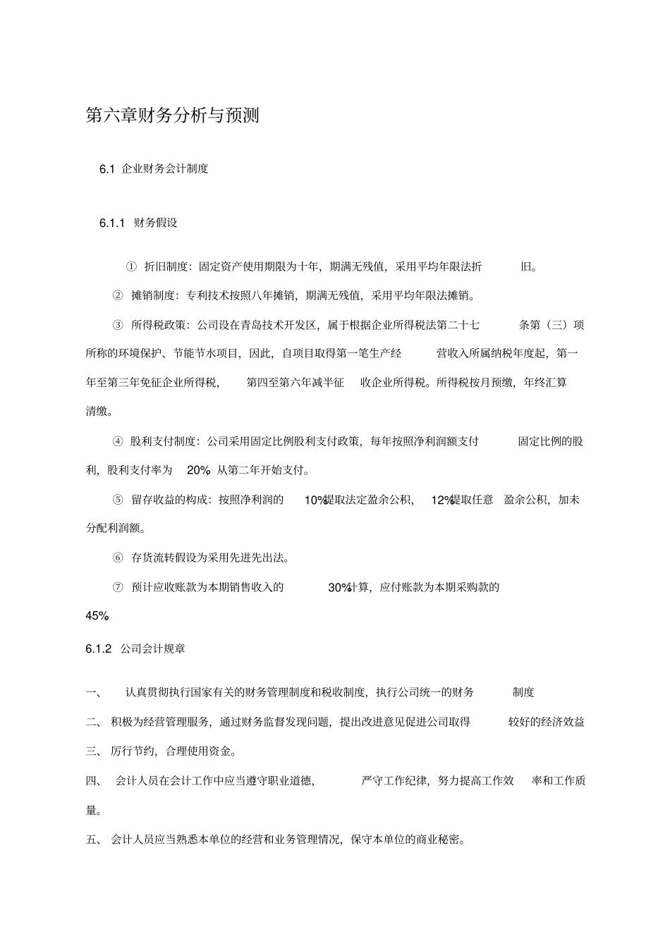 财务预测与分析_第1页