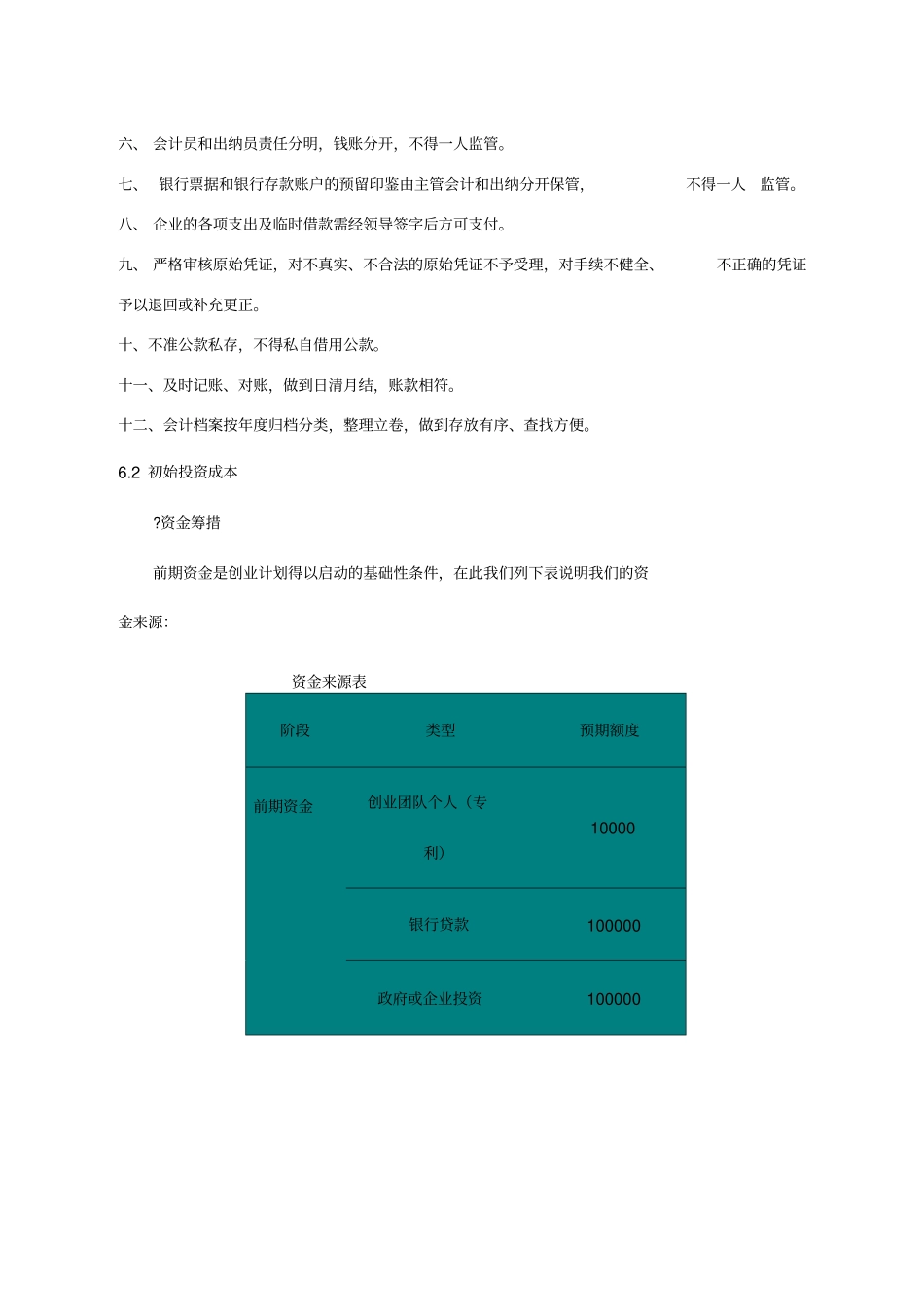 财务预测与分析_第2页