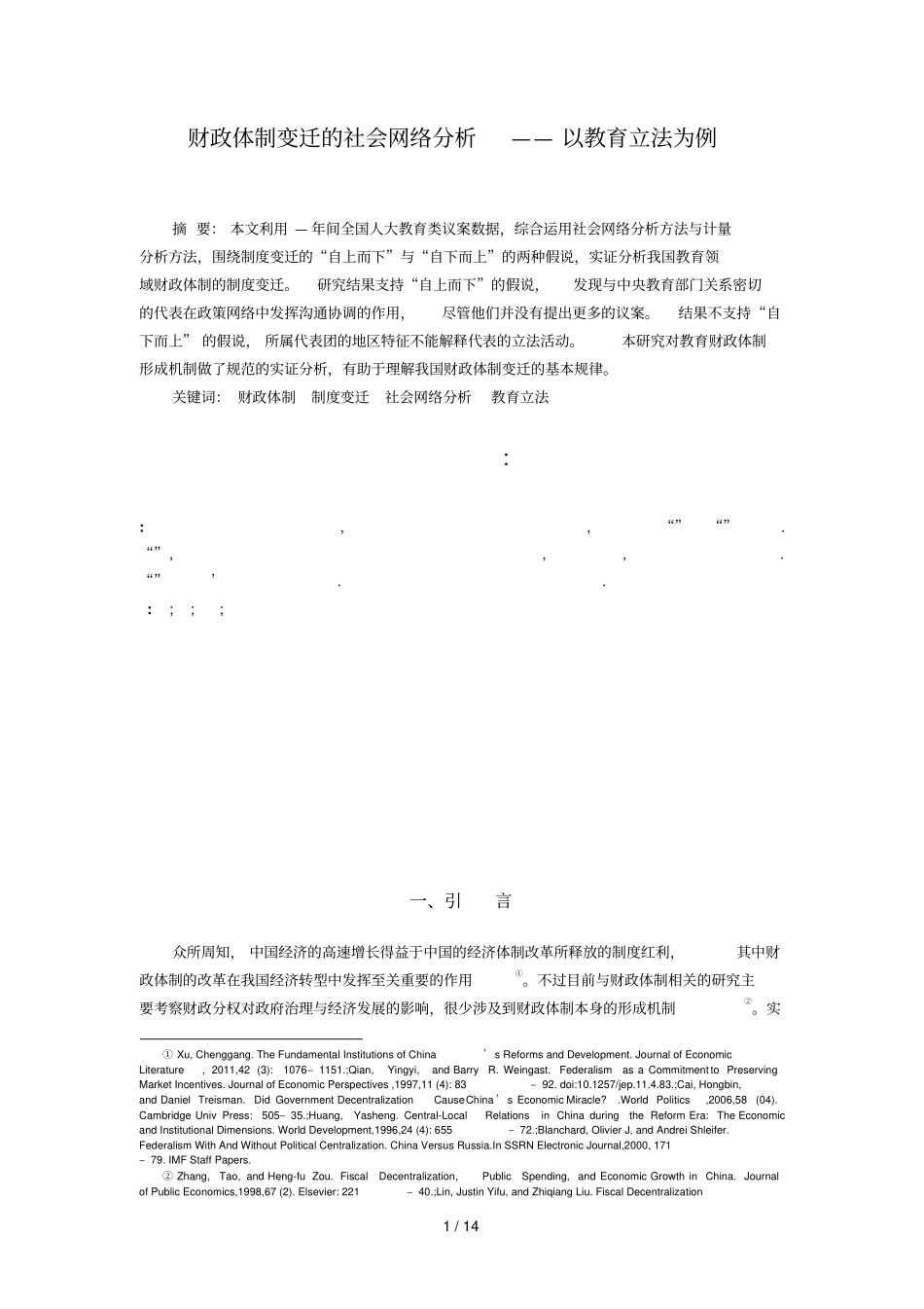 财政体制变迁的社会网络分析——以教育立法为例_第2页