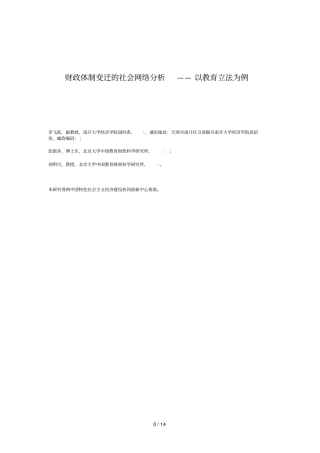 财政体制变迁的社会网络分析——以教育立法为例