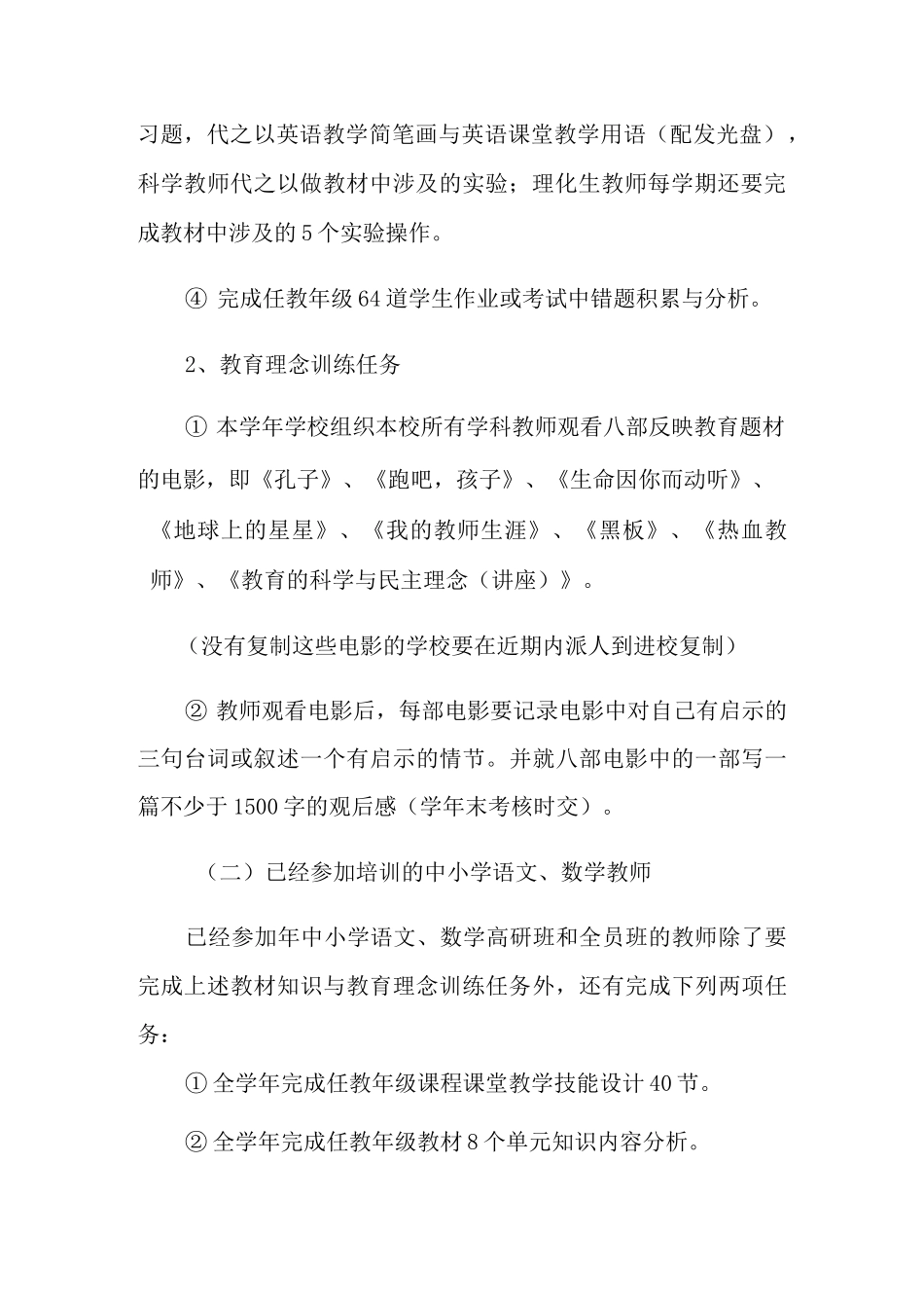 教师培训方案范文集合5篇_第3页