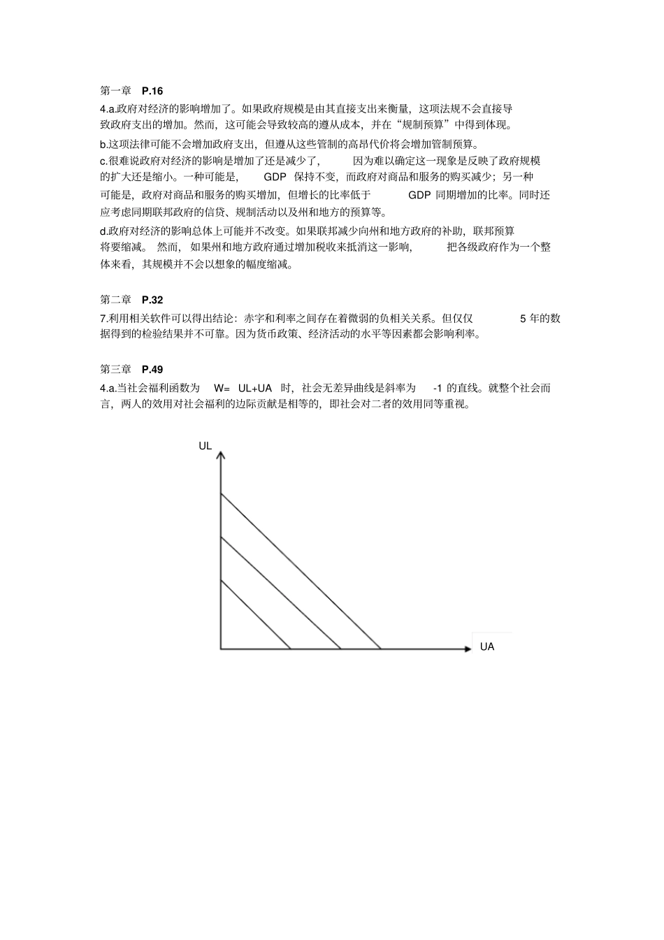 财政学_哈维罗森_第七版_课后习题答案_第1页