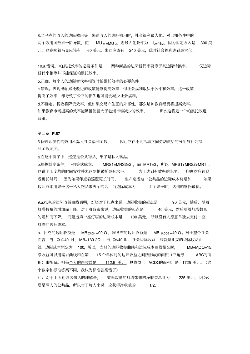 财政学_哈维罗森_第七版_课后习题答案_第3页