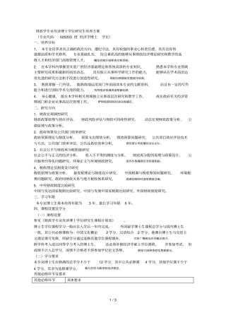 财政学专业攻读博士学位研究生培养方案001