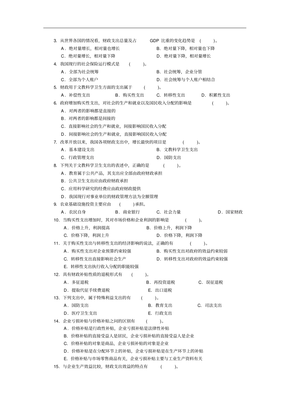 财政学习题及答案_第2页