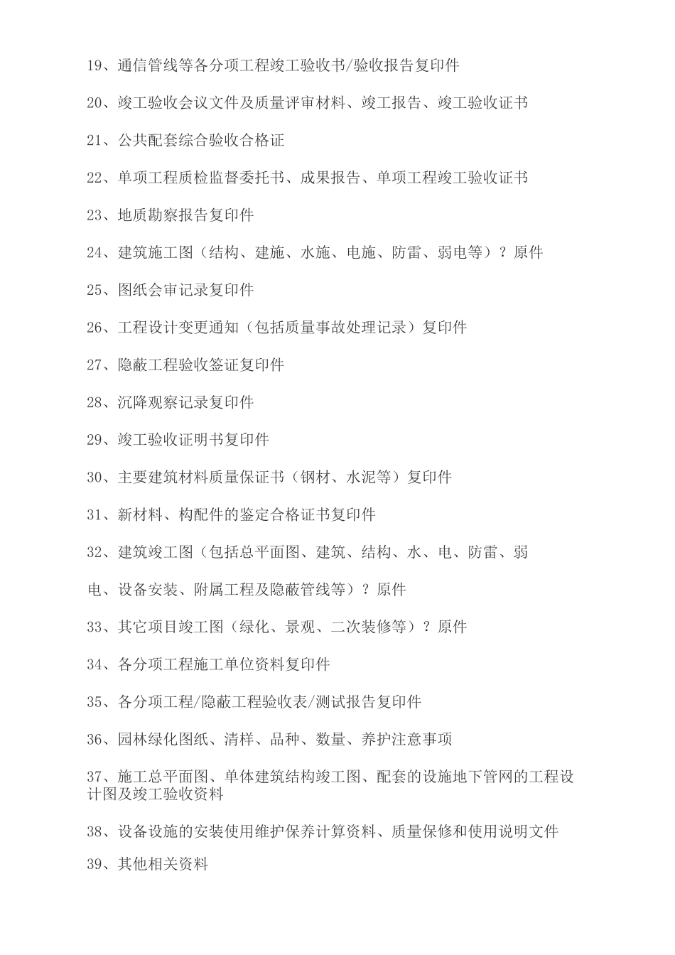 开发商向物业移交的资料清单_第3页