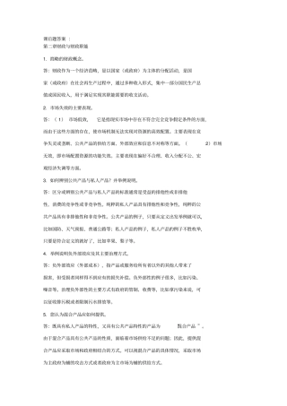 财政学第二版李齐云课后题答案