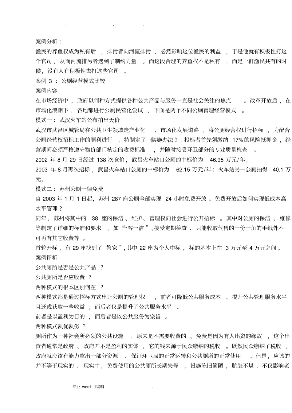 财政学案例题_第2页