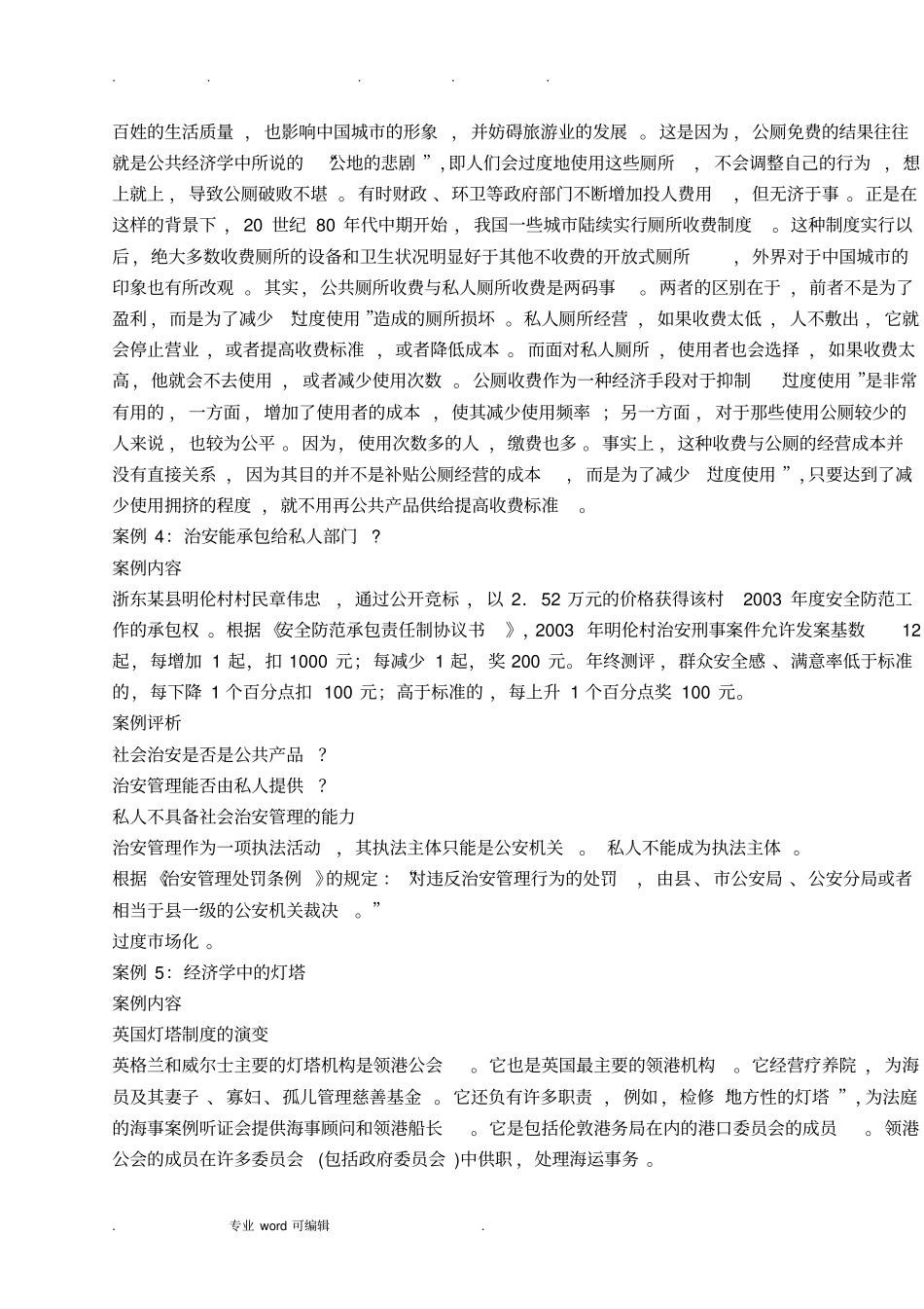 财政学案例题_第3页