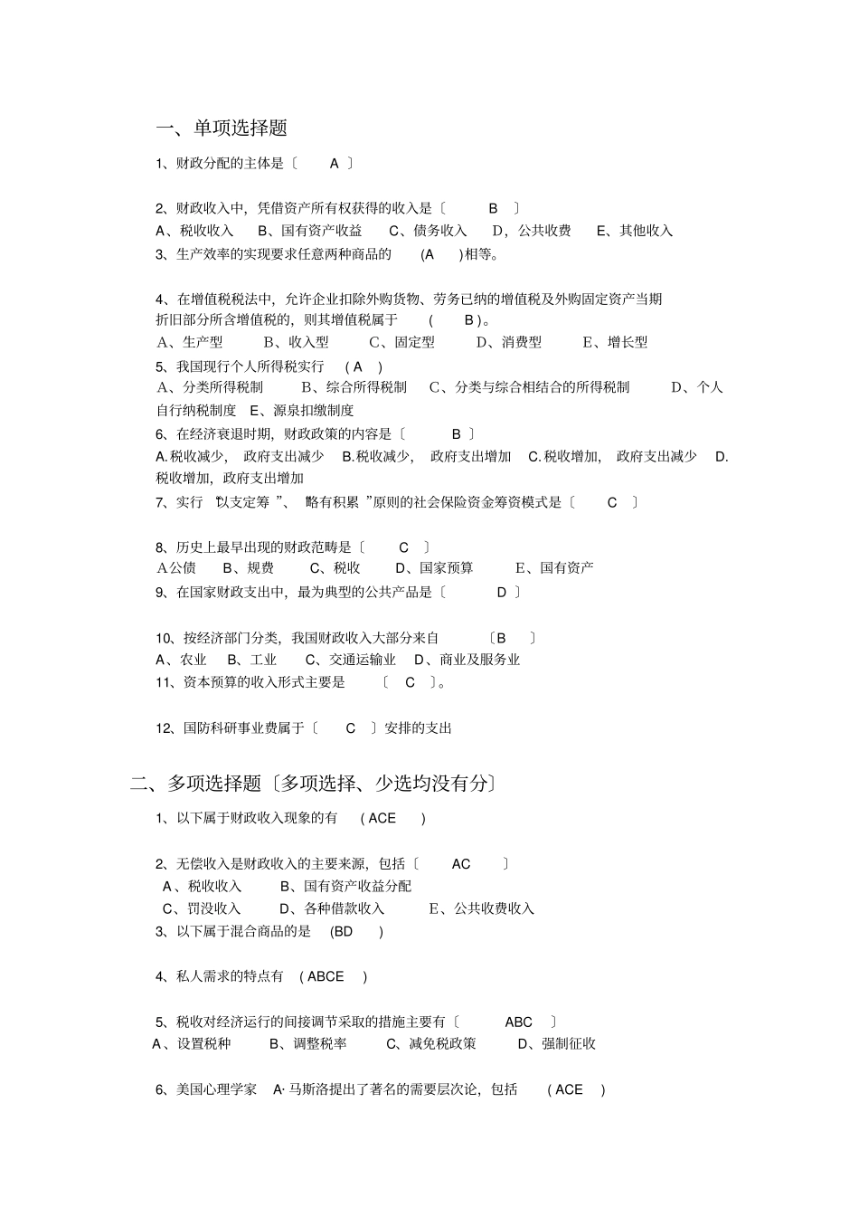 财政学复习资料_第1页