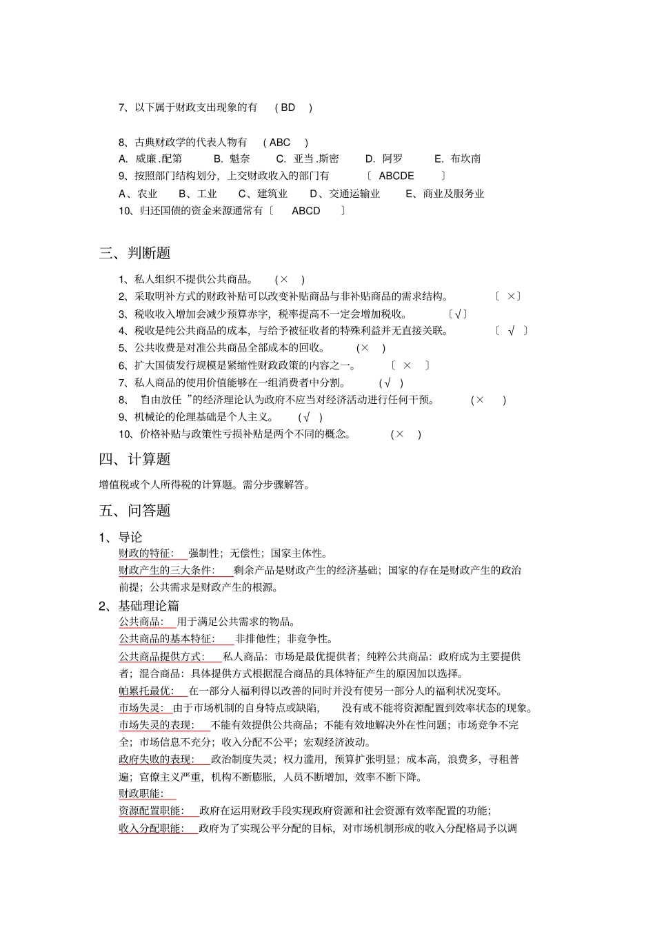 财政学复习资料_第2页