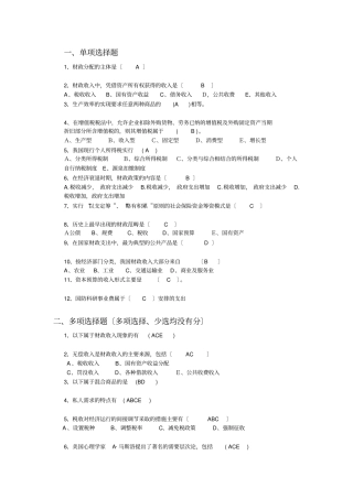 财政学复习资料