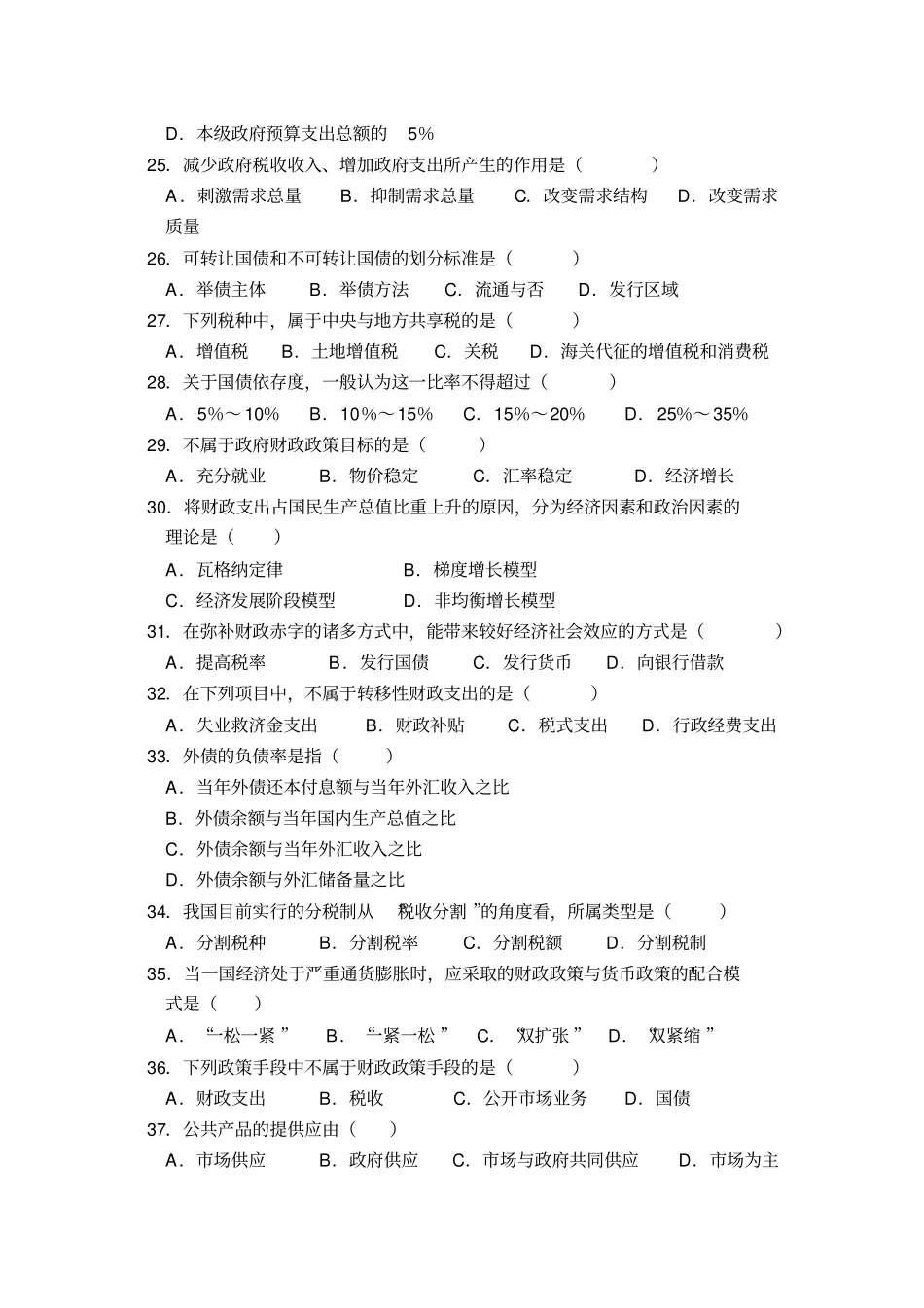 财政学练习题_第3页