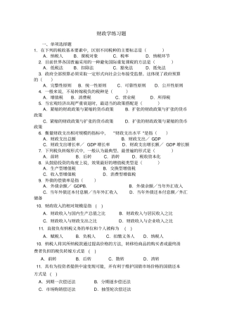 财政学练习题