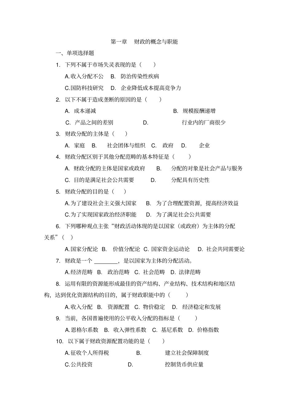 财政学习题答案_第1页