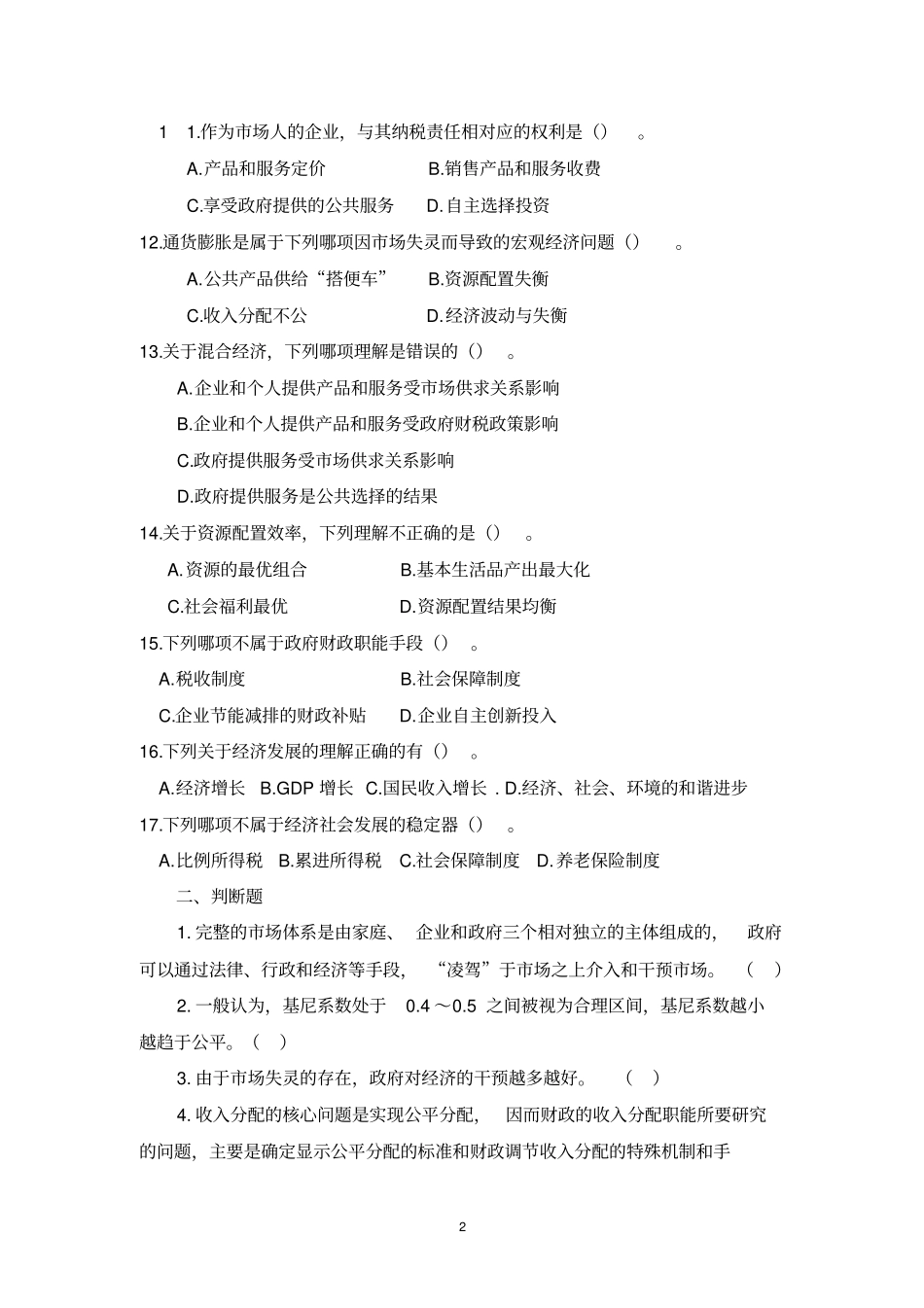 财政学习题答案_第2页