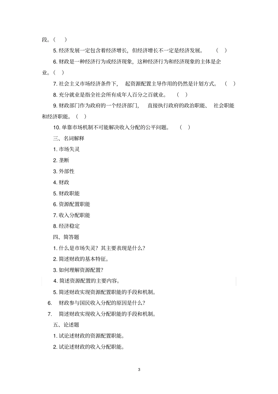 财政学习题答案_第3页