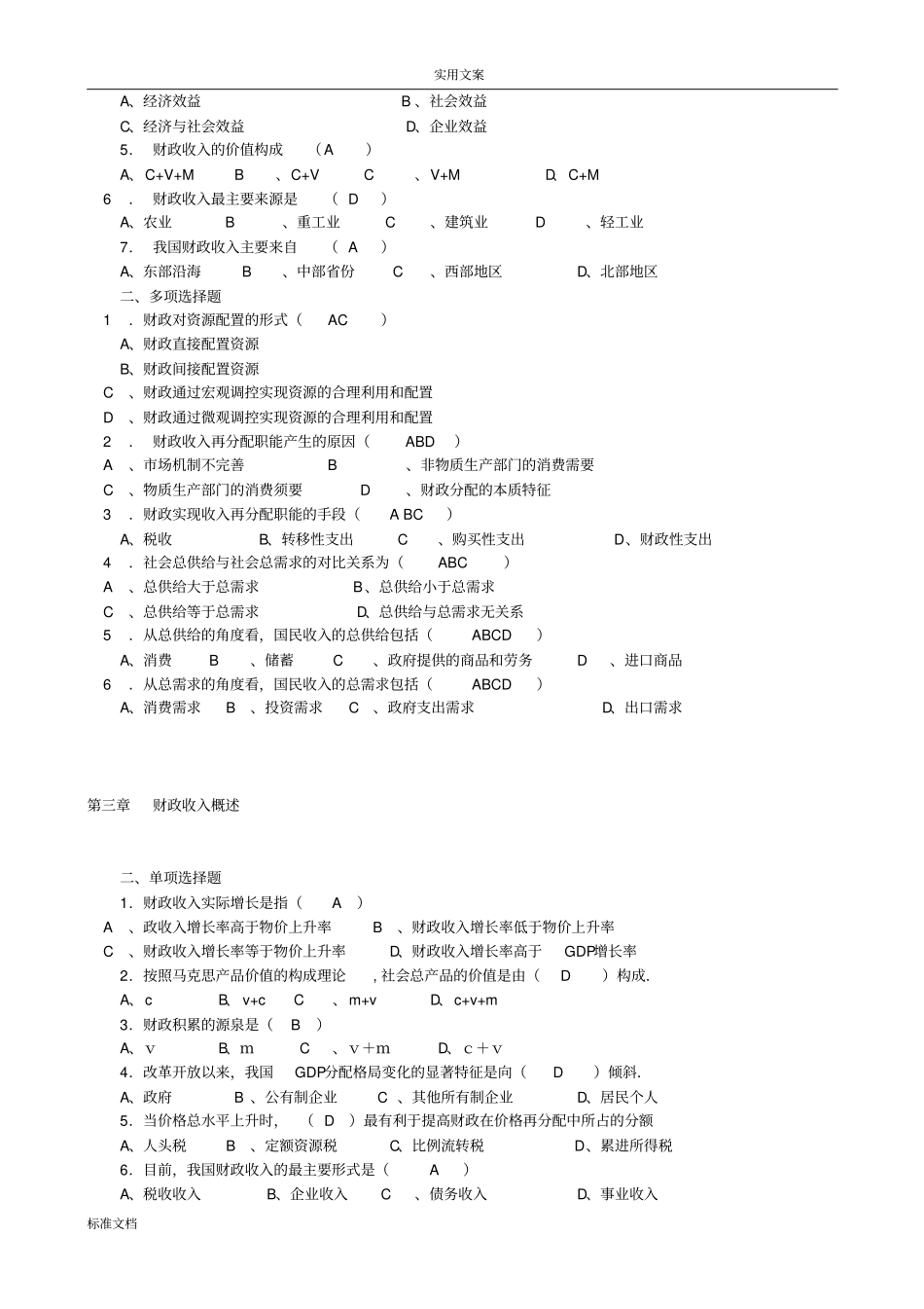 财政学题库!!!_第2页