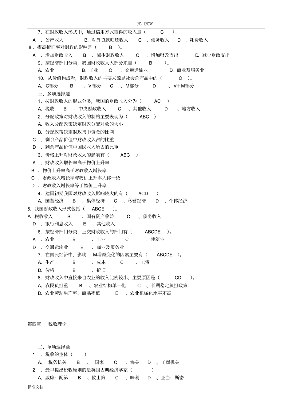 财政学题库!!!_第3页