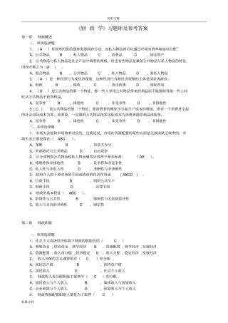 财政学题库!!!
