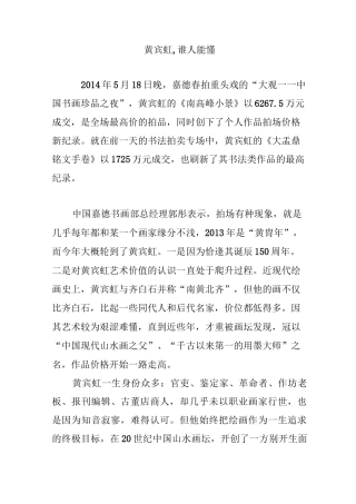 黄宾虹,谁人能懂