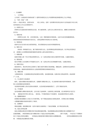 财政学题库参考答案