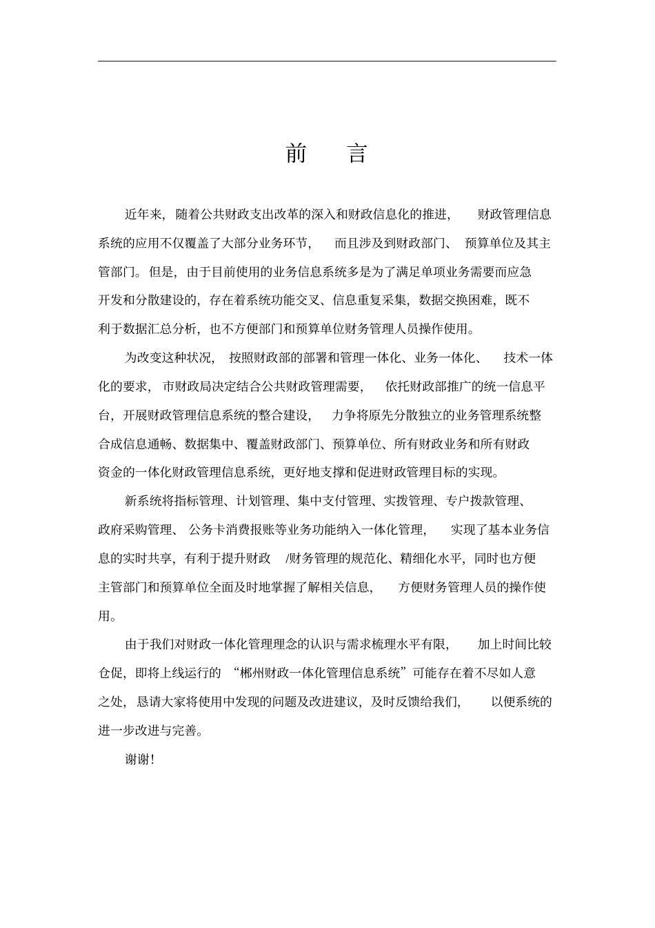 财政一体化管理信息系统应用操作手册_第2页