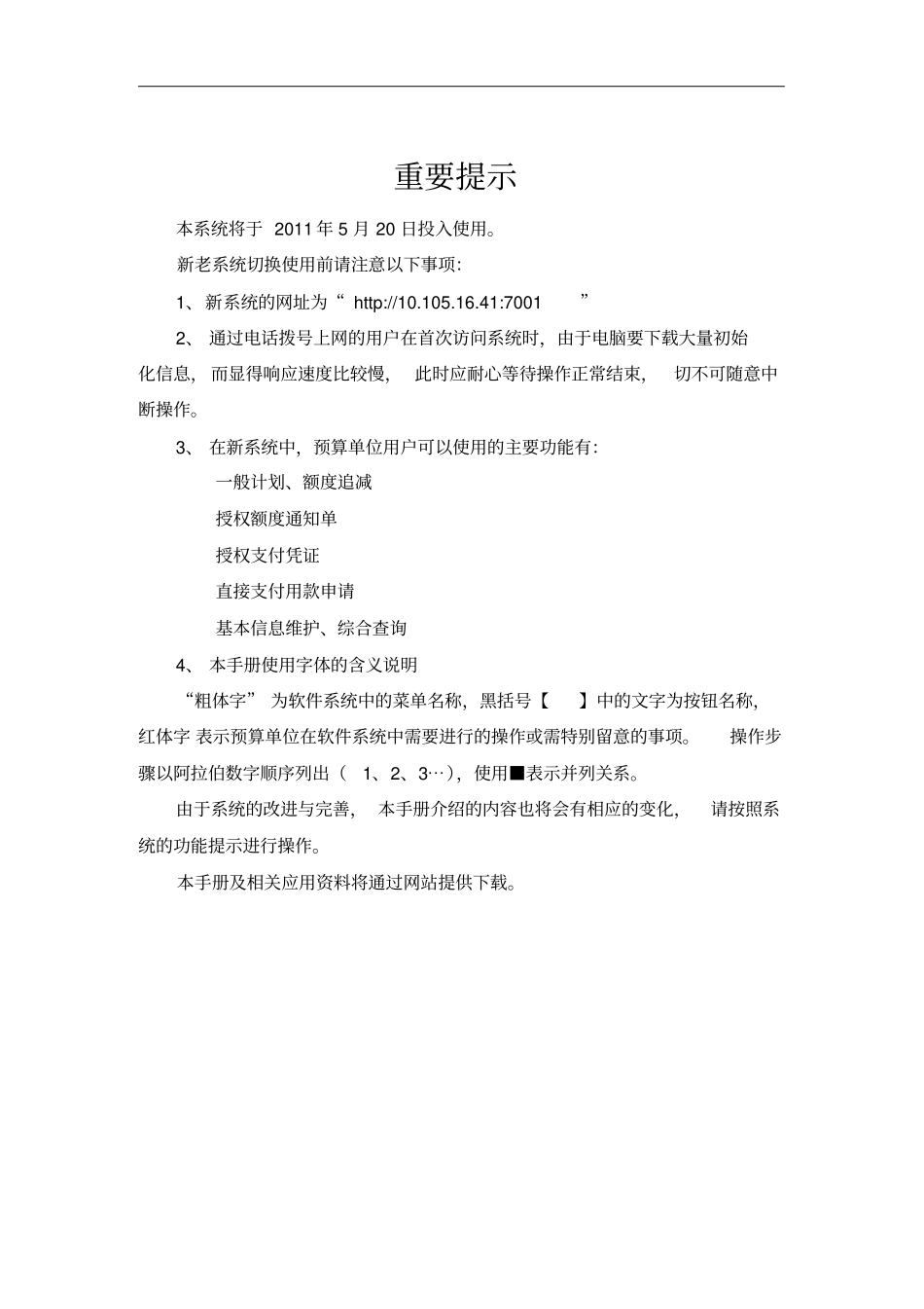 财政一体化管理信息系统应用操作手册_第3页