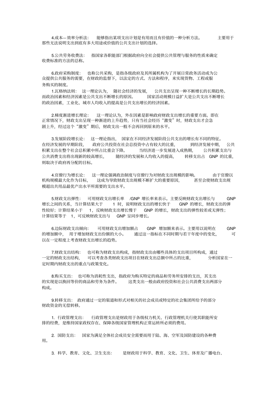 财政学相关概念_第3页