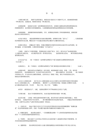 财政学相关概念